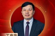 招商银行首席经济学家丁安华荣膺“2023年度十大宏观经济学家”
